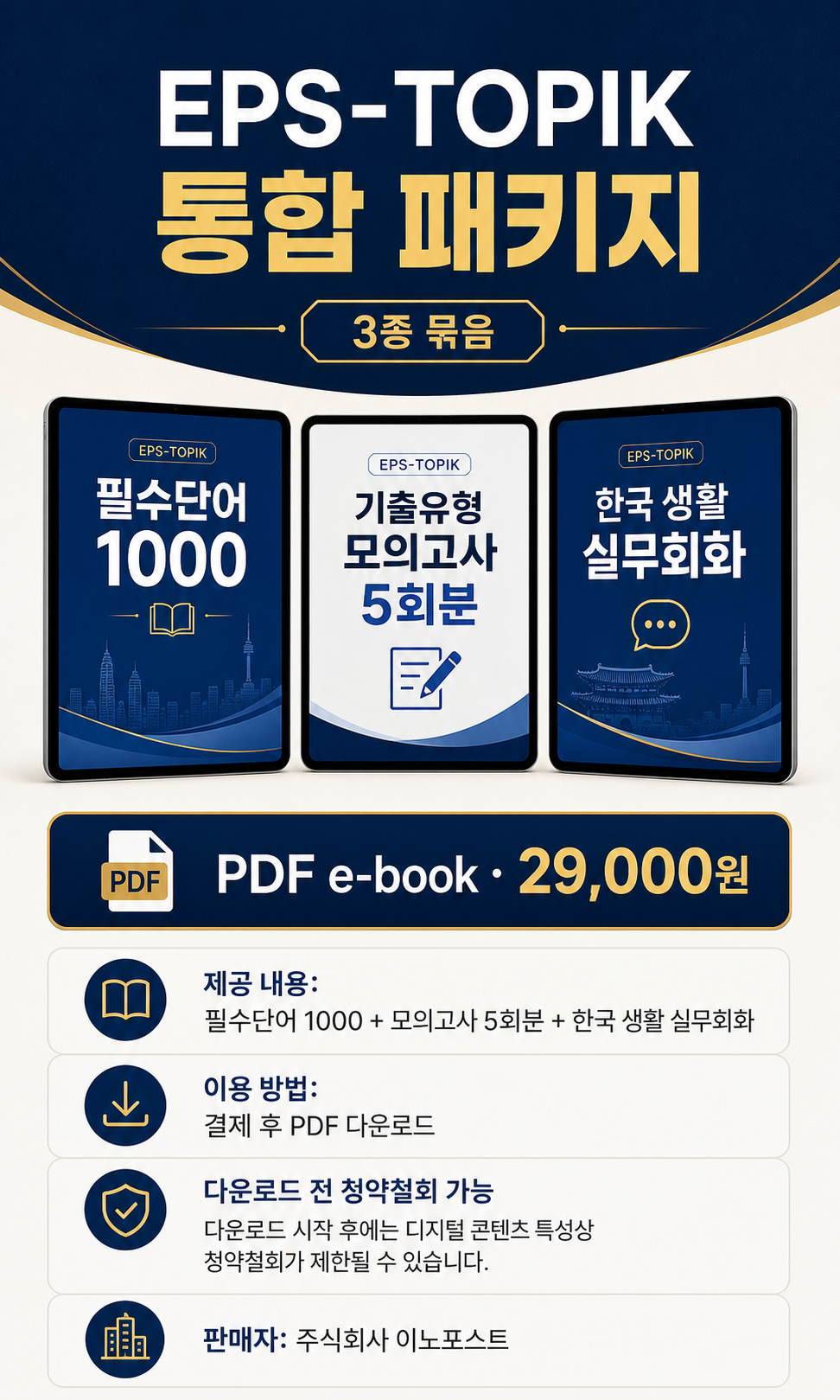 EPS-TOPIK 통합 패키지